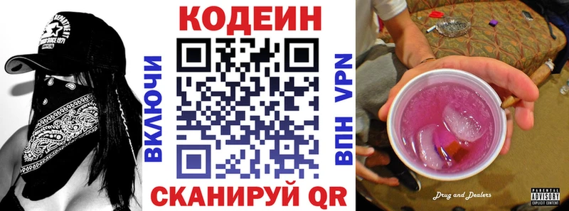 Codein Purple Drank  цены наркотик  Горячеводский 
